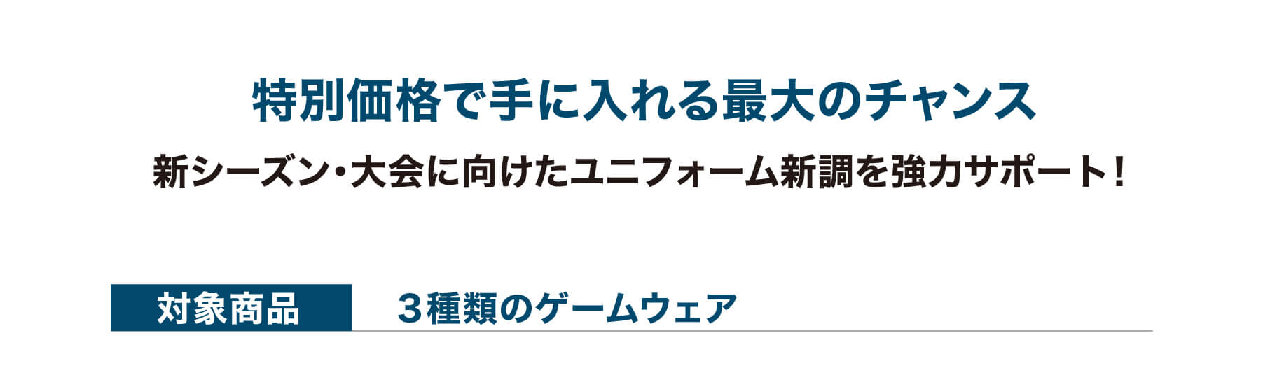 特別価格
