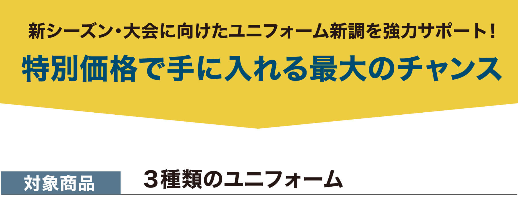 特別価格