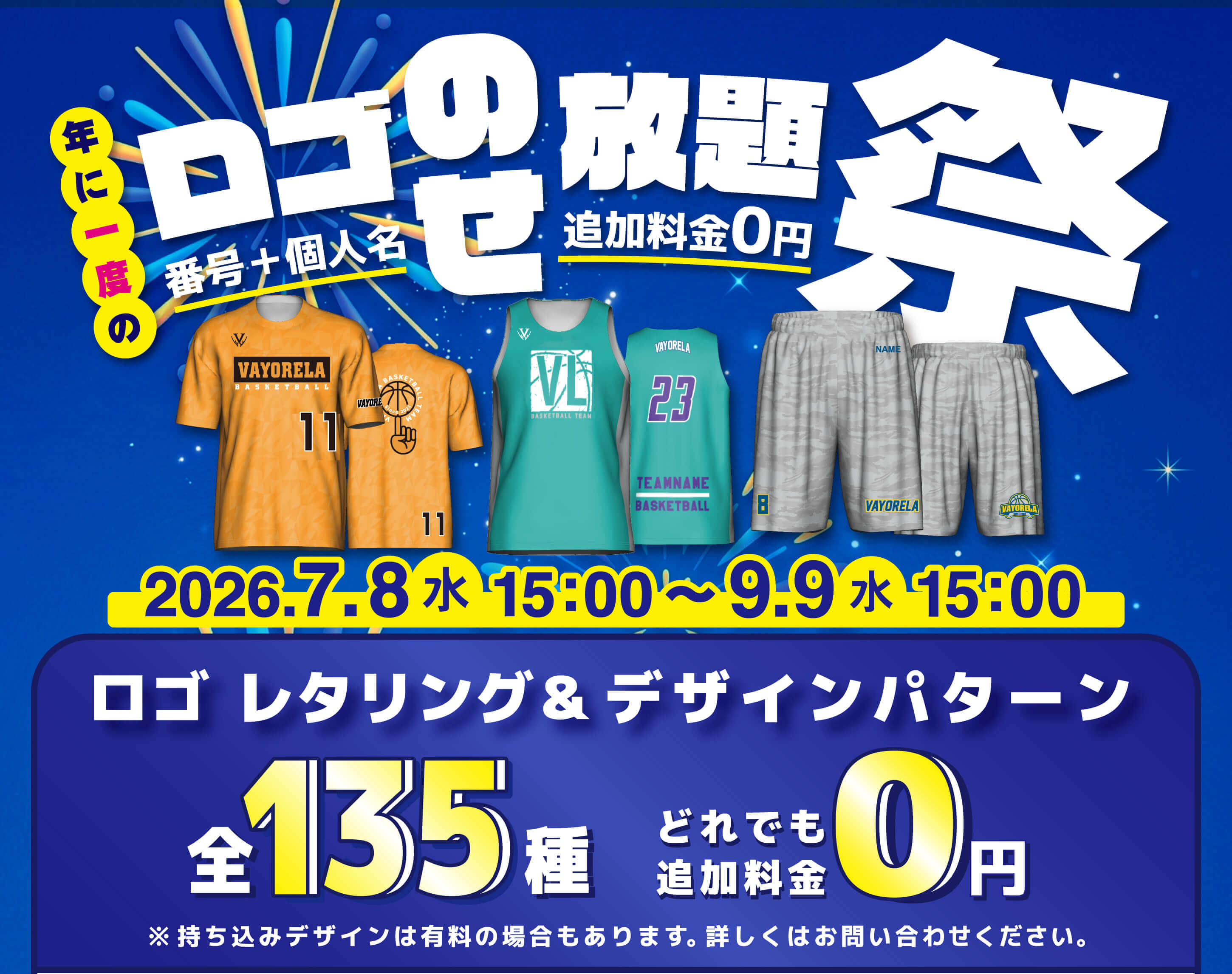 ロゴのせ放題祭り