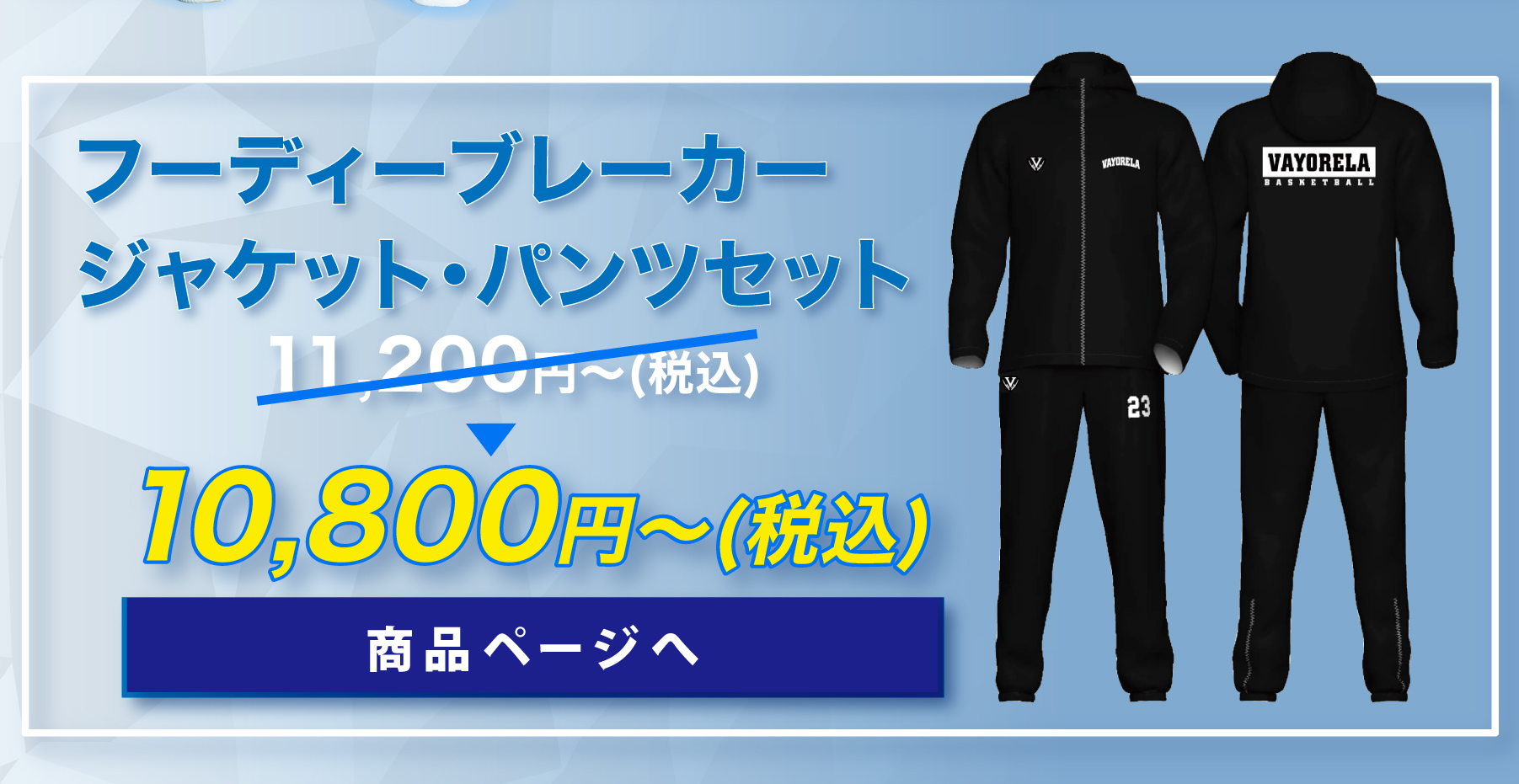 フーディーブレーカー