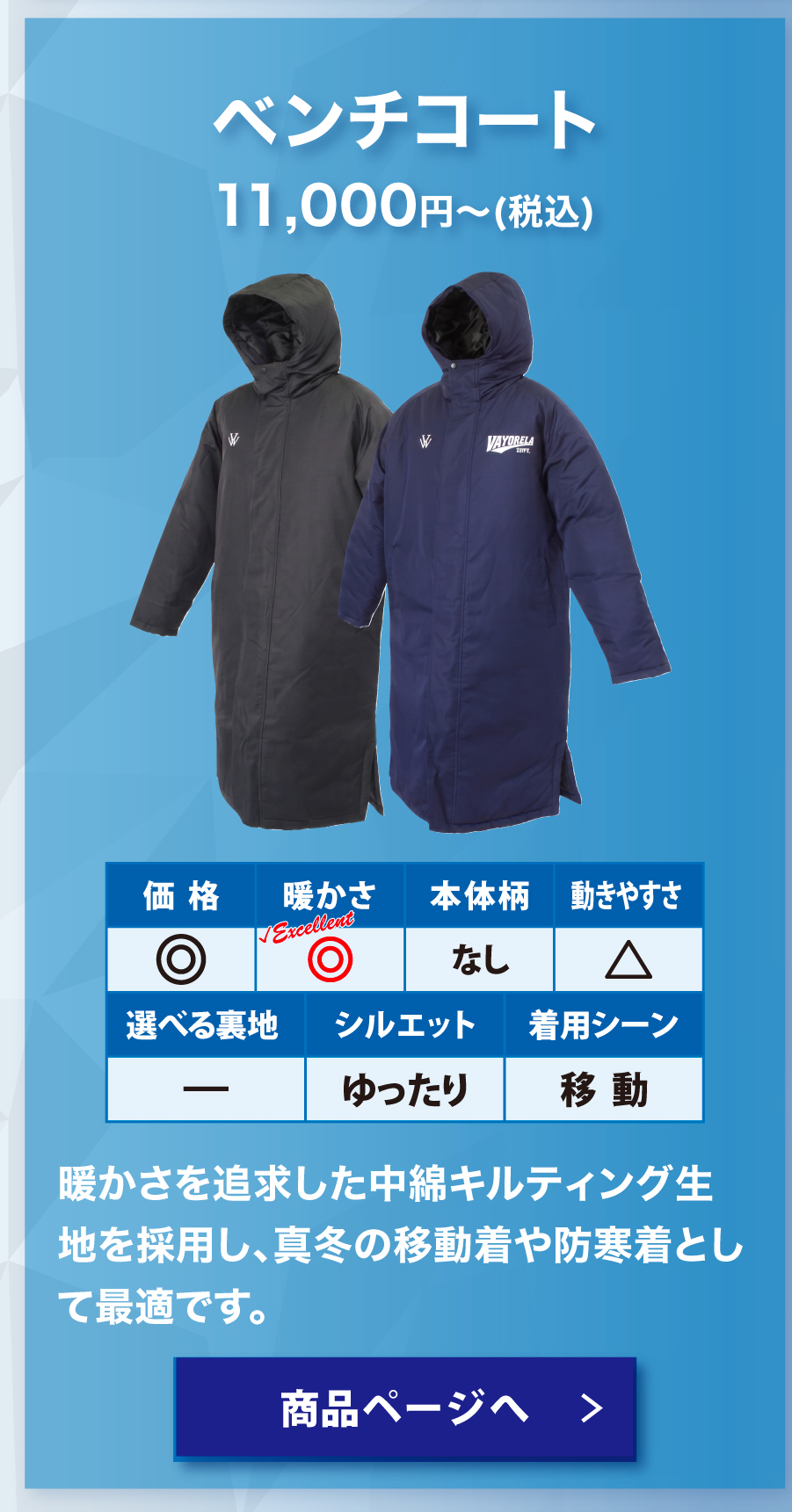 ベンチコート詳細