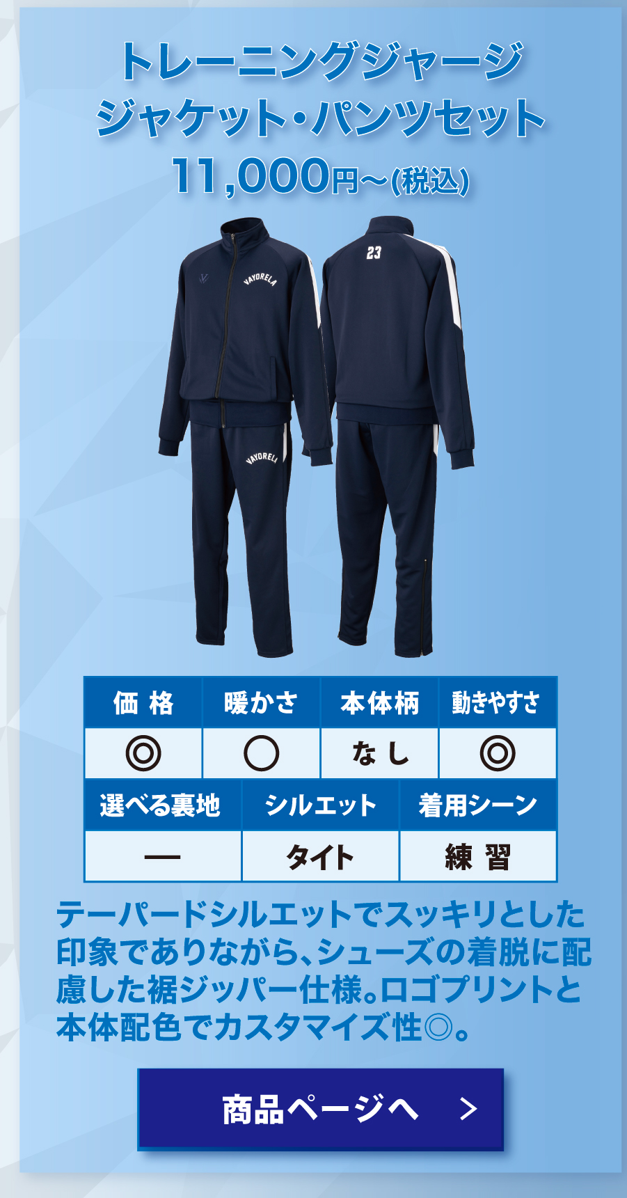 トレーニングジャージ詳細