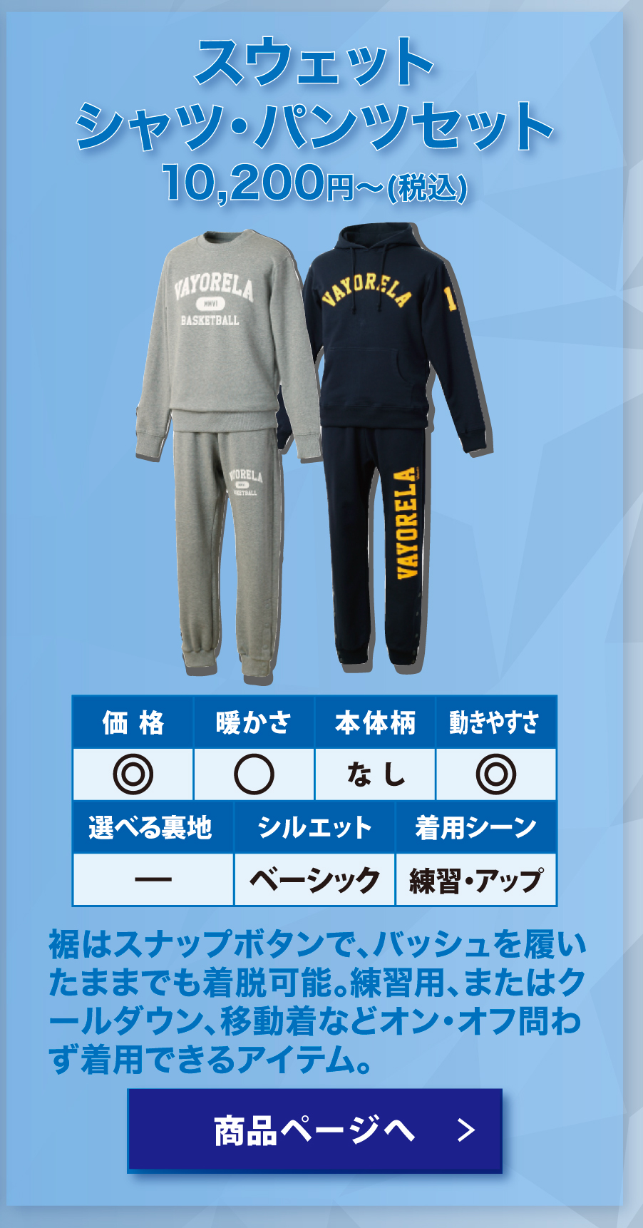スウェット詳細