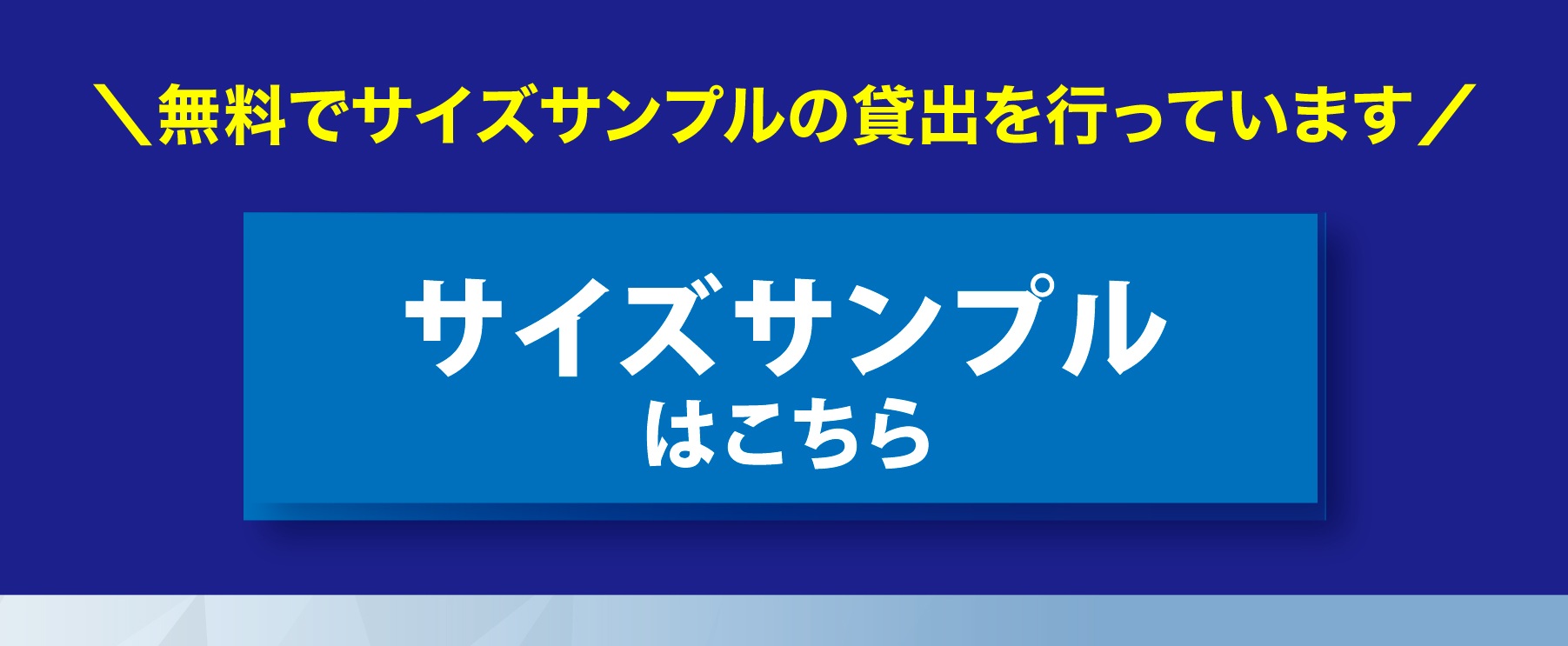 サイズサンプル