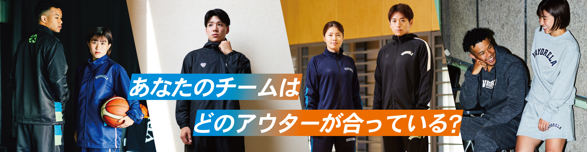 どのアウターが合ってる？