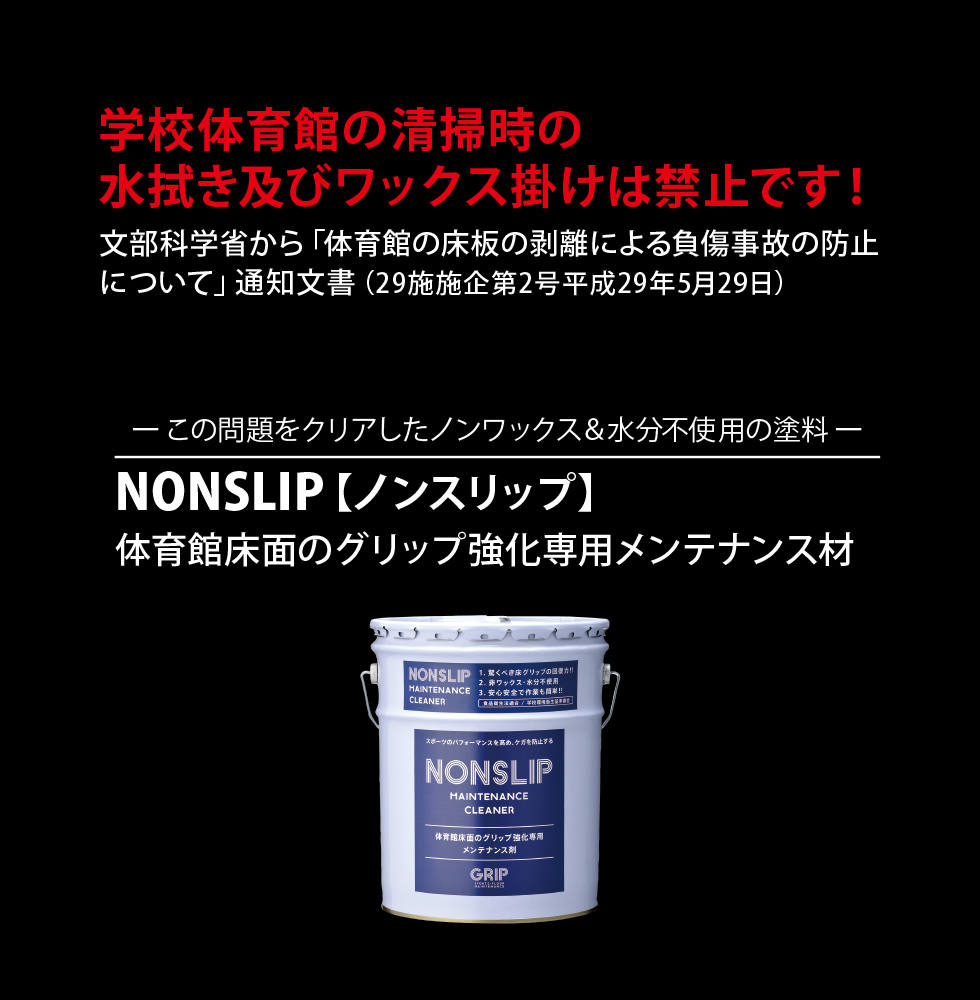 Vayorela Grip Sports Floor Maintenance バスケウェアならvayorela バイオレーラ