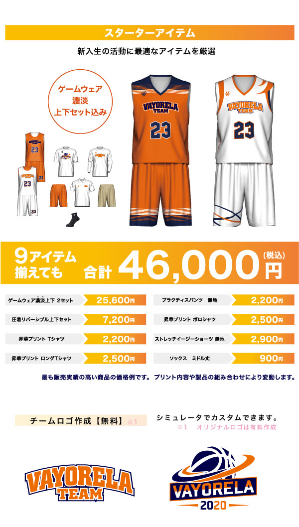 スターターアイテム