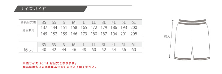サイズ表