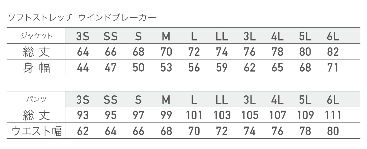 ソフトストレッチサイズ表