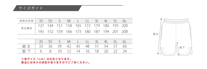 プラクティスパンツサイズ表