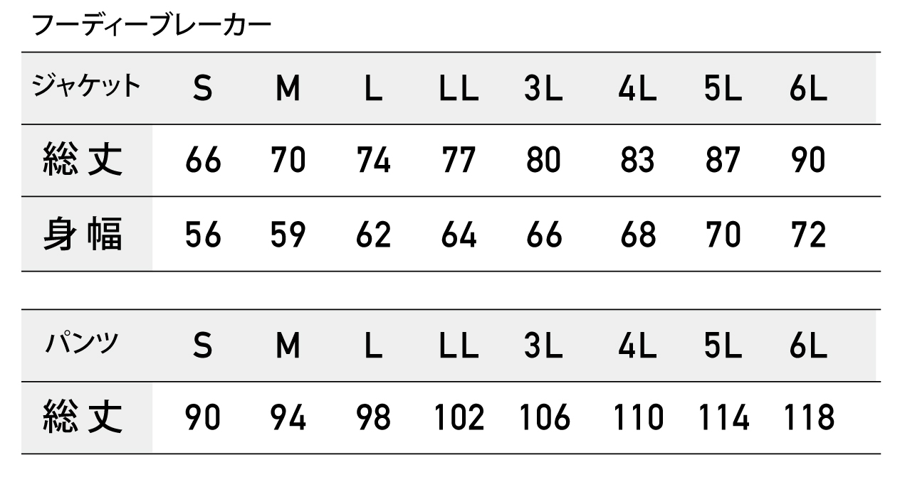 昇華ウインドブレーカーサイズ表